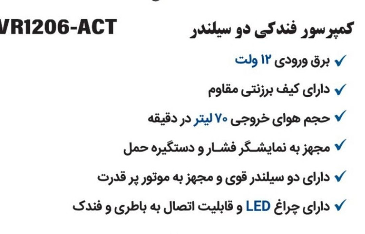 مینی کمپرسور باد فندکی خودرو ویوارکس 1206