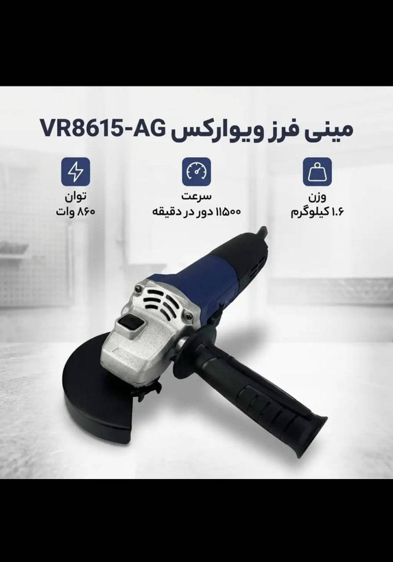 مینی فرز ویوارکس 860وات مدل vr8615